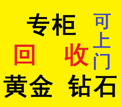 石家莊哪上門回收金條